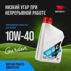 ВМПАВТО Garden 4T 10W-40 Масло моторное, Полусинтетическое