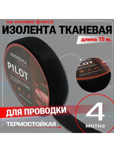 3M Изолента тканевая термостойкая флисовая антискрип 15м 4 шт