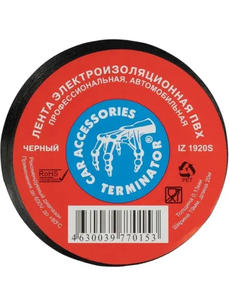 Изолента ПВХ автомобильная черная 19 мм х 20 м с акриловой