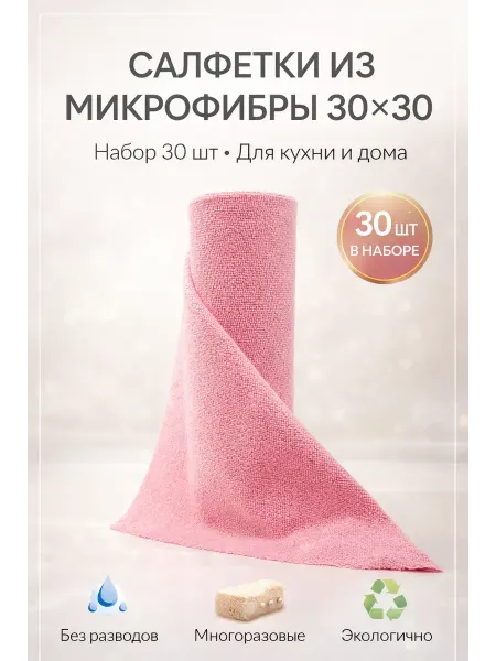 BLEN Умные салфетки для посуды из микрофибры