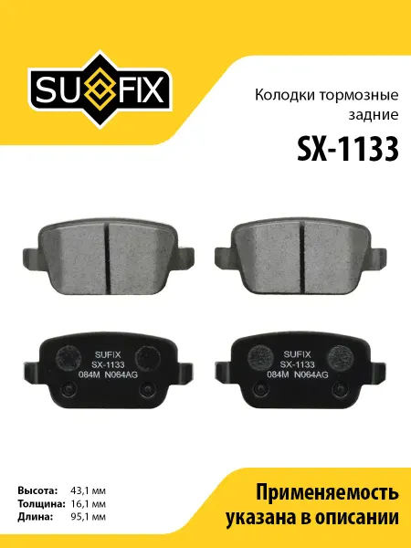 SUFIX Колодки тормозные задние, для Форд Мондео 4, Куга, Галакси