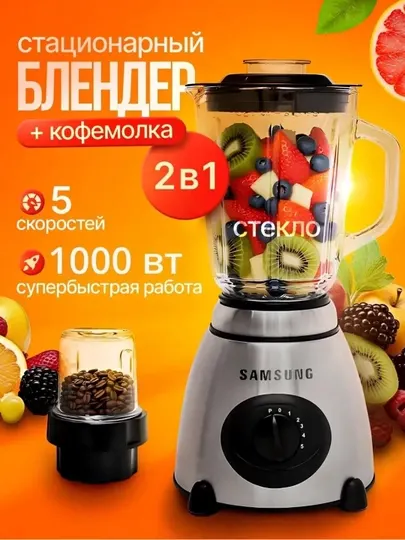 Многофункциональный блендер (Multi-function mixer blender) Модель: SN-988