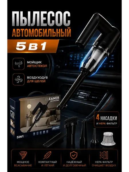 Home Blesk Пылесос автомобильный беспроводной