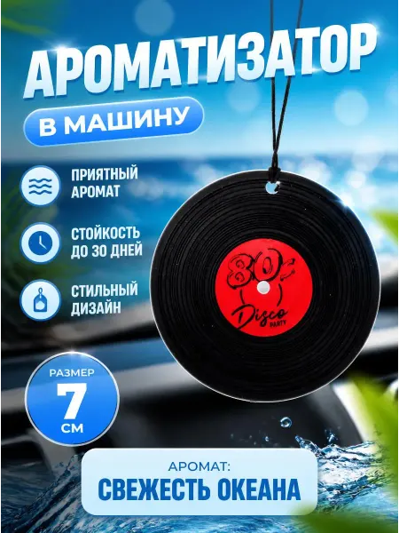 New Galaxy Ароматизатор в машину подвесной