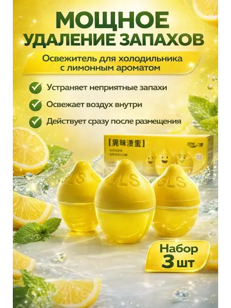 Bless Освежитель для холодильника от запаха, поглотитель