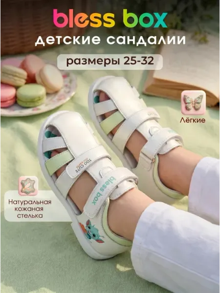 Blessbox Босоногие сандалии детские летние