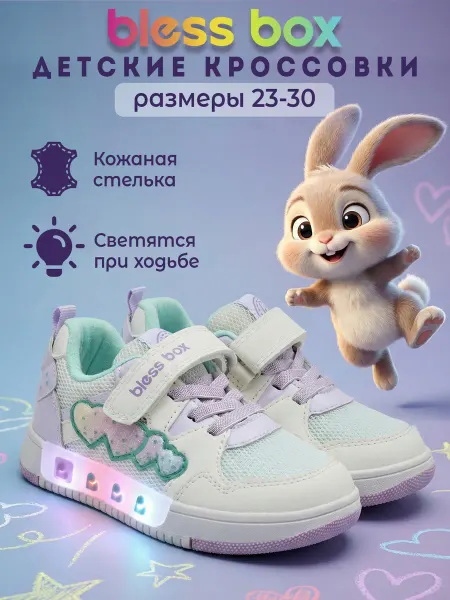 Blessbox Детские светящиеся кроссовки на весну