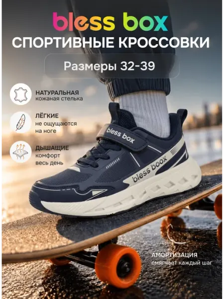 Blessbox Подростковые спортивные кроссовки