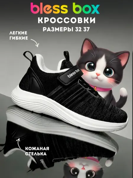 Blessbox Текстильные кроссовки на физкультуру