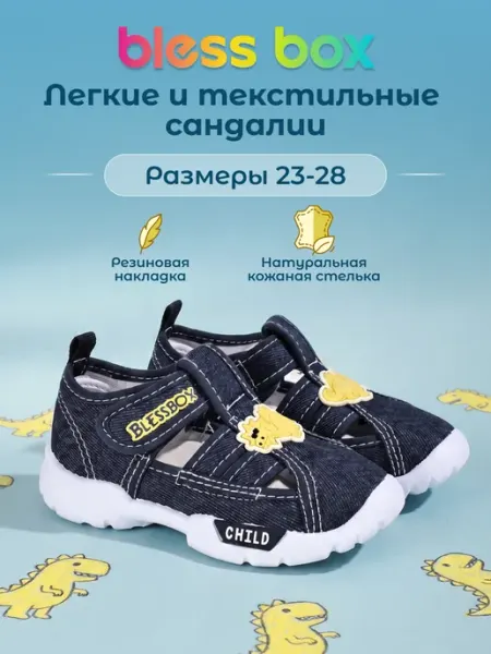 Blessbox Текстильные сандалии на липучках