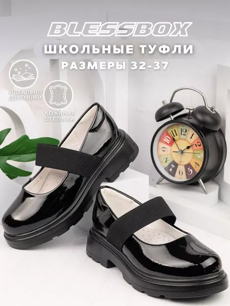 Blessbox Школьные туфли на платформе