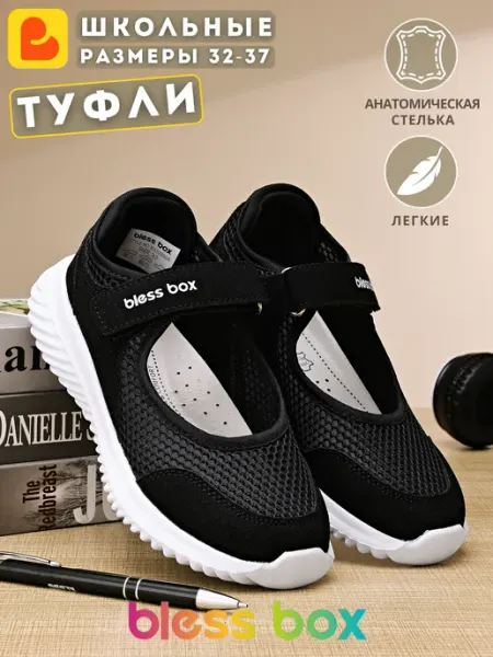 Blessbox Школьные туфли на белой подошве