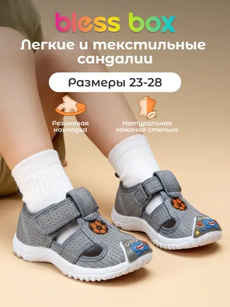 Blessbox Текстильные сандалии в садик