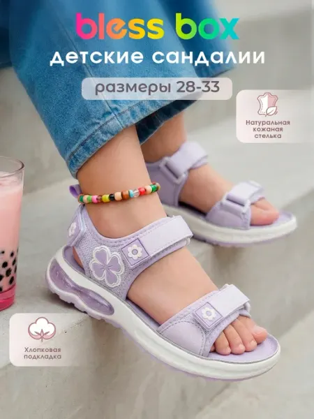 Blessbox Сандалии детские босоножки с открытым носом