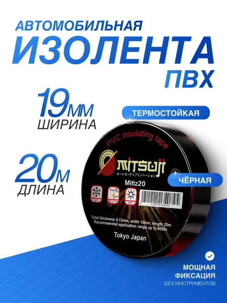 Универсальная изолента