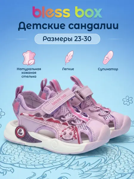 Blessbox Текстильные сандалии детские с закрытым носом