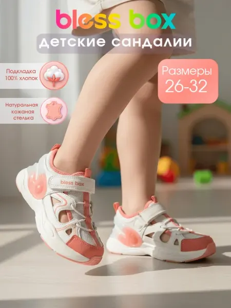 Blessbox Кроссовки спортивные сандалии с закрытым носом