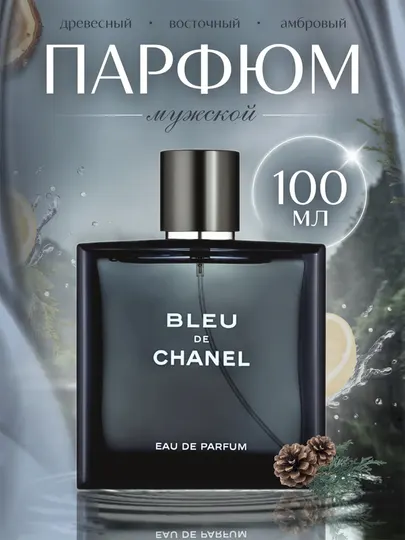 Парфюмерная вода для мужчин, Bleu de, 100 мл