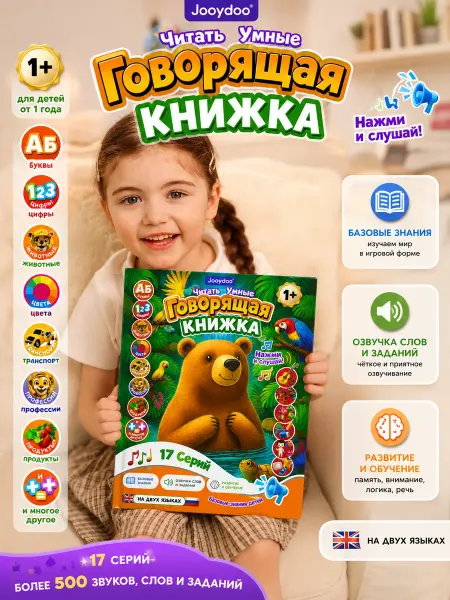 JOOYDOO Тактильная говорящая книга для малышей на двух языках
