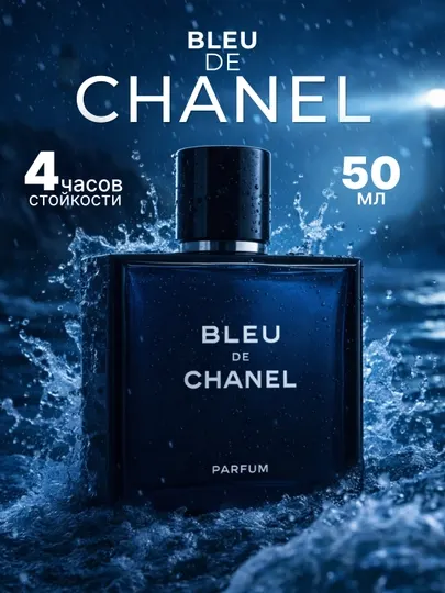 Духи мужские Bleu de Chanel, подарок для мужчин, 50 мл