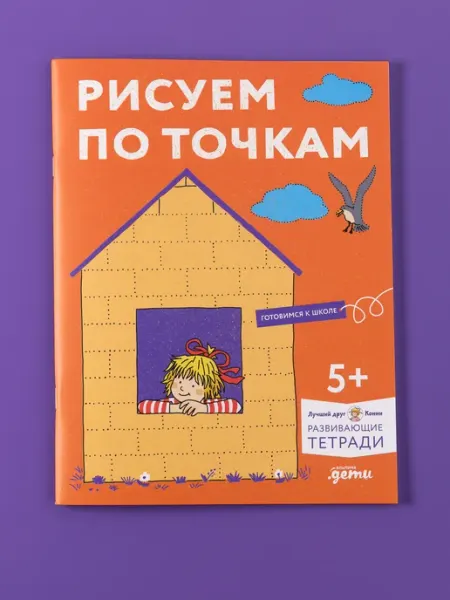 Альпина. Книги Рисуем по точкам Развиваем моторику и готовим руку к письму