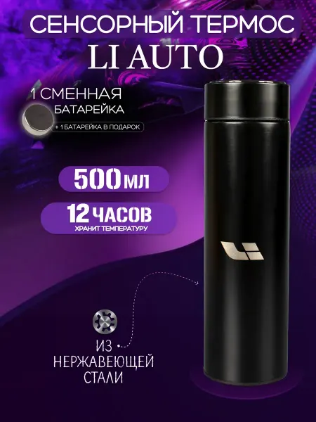 Сенсорный термос с датчиком температуры Лисян