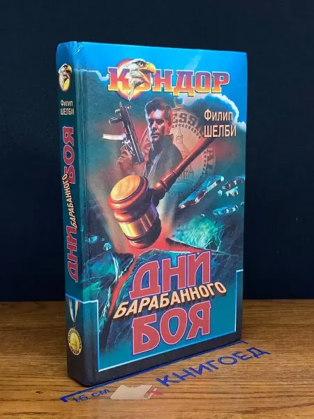 АСТ Дни барабанного боя