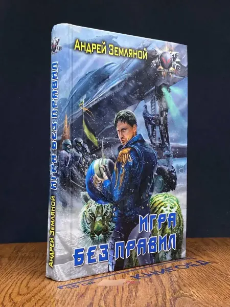 Издательство Ленинградское издательство Игра без правил