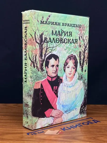 Пресса Исторические повести — Брандыс