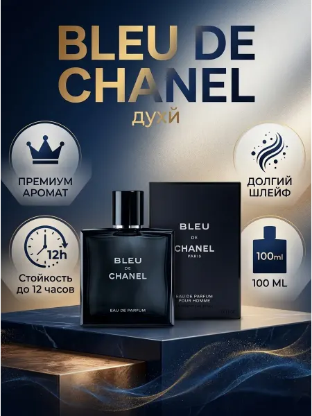 Оригинал духи Chanel Bleu de Chanel Парфюмерная вода 100 мл