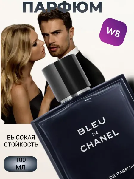 ДУХИ СТОЙКИЕ Духи мужские BLEU de CHANEL блю де шанель 100 мл
