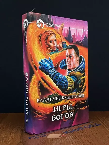 АРМАДА Игры богов