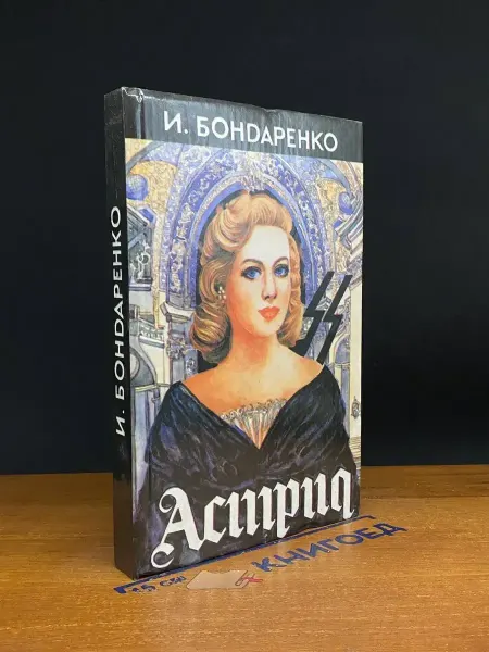 МАПРЕКОН Астрид