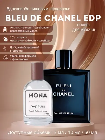 Chanel - Bleu de Chanel eau de parfum, L'Exclusif Духи (Европейское сырье)