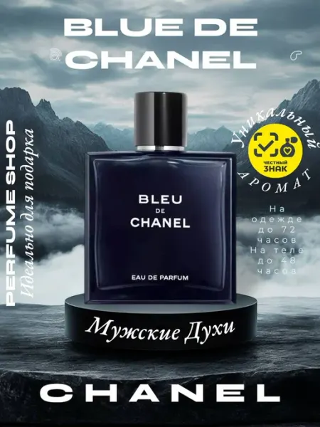 Духи Bleu De Chanel Parfum 100мл мужские
