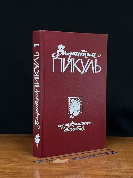 НОВАТОР Из рукописного наследия. В 2 томах. Том 1 — военная проза