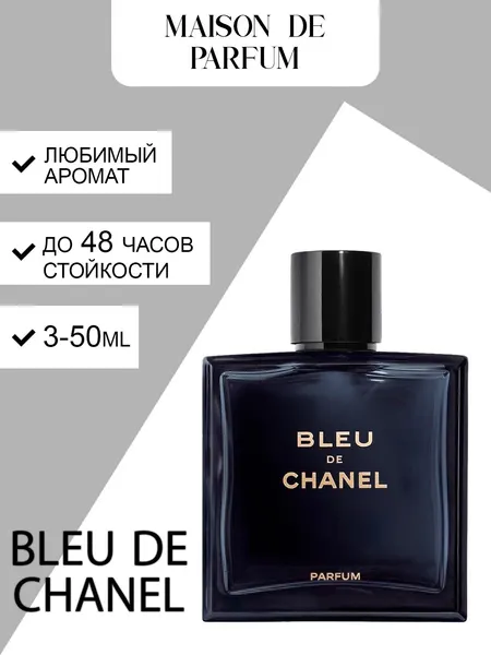 Bleu de Chanel Parfum, мужские духи, парфюмерная вода, древесно-ароматический свежий аромат