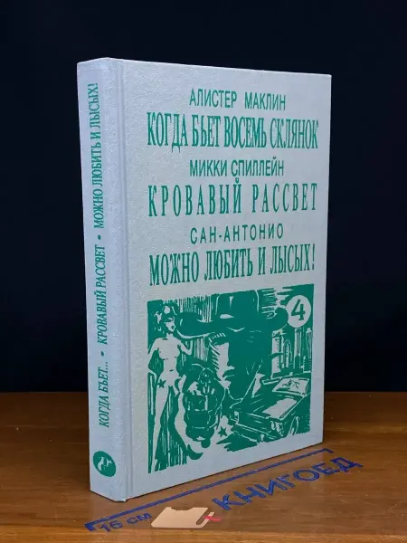Издательство Gart Кровавый рассвет — остросюжетная проза, детектив