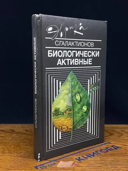 Молодая гвардия Биологически активные