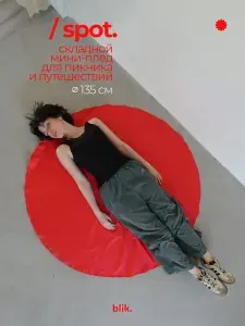 Складной плед blik. spot / red