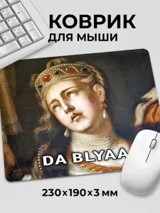 Коврик для мышки с приколом мем Владимир и Рогнеда Da Blin