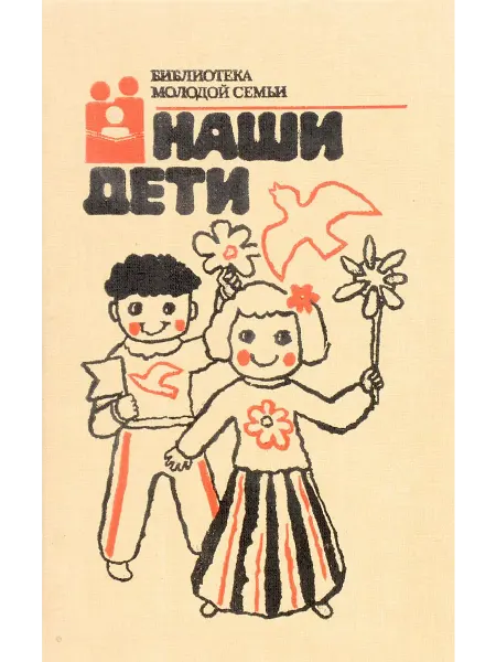 Молодая гвардия Наши дети