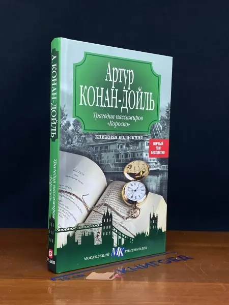 Кэпитал Трейд компани Трагедия пассажиров Короско — детектив