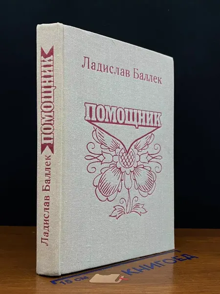 Прогресс Помощник. Книга о Паланке