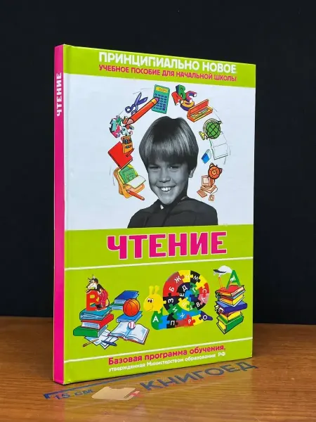 Эксмо Современная энциклопедия начальной школы. Чтение