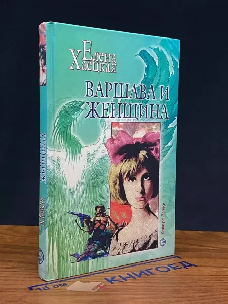 Северо-запад Варшава и женщина