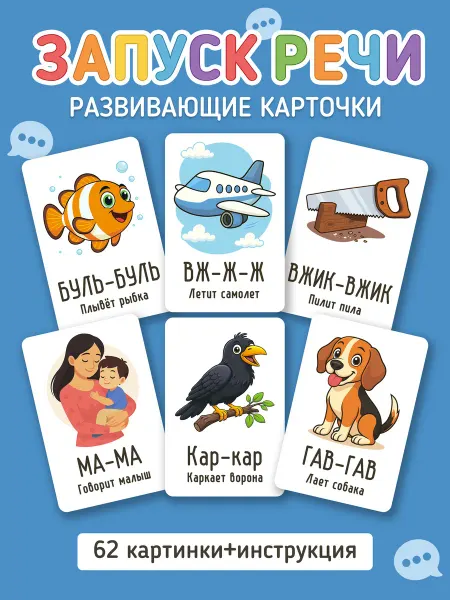 Bliss box Карточки для малышей развивающие "Звукоподражание"