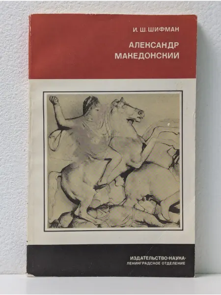БУКИТИР Александр Македонский
