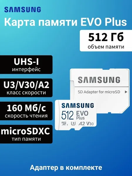 Samsung U3 512GB