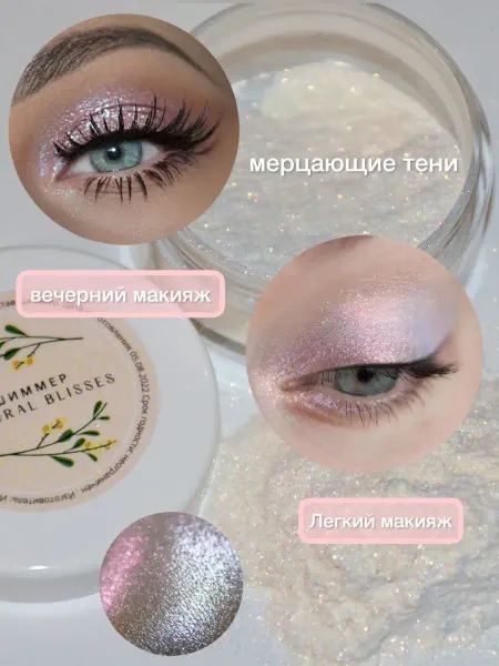 Natural blisses Тени для век мерцающие глиттер блестки